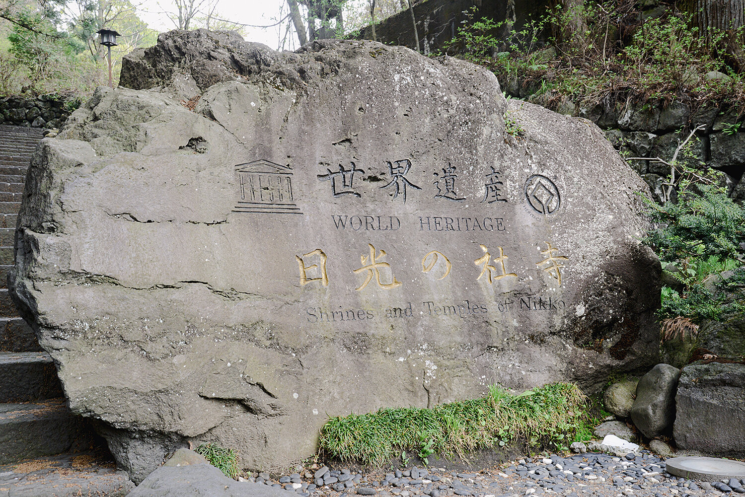 世界遺産の碑